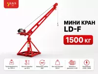 Мини мобильный кран