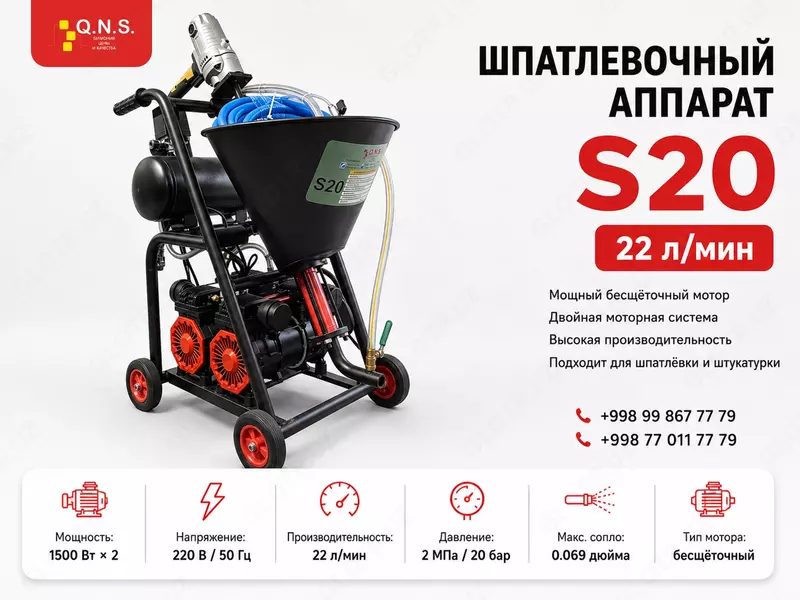 Шпаклёвочный аппарат S20