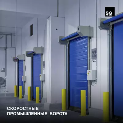 Tezkor sanoat darvozalari.