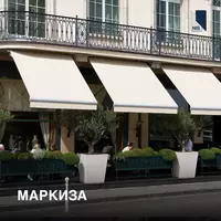 Маркиза для террасы Навес для кафе Тент для улицы.