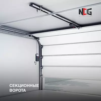 Секционные ворота Автомат ворота.