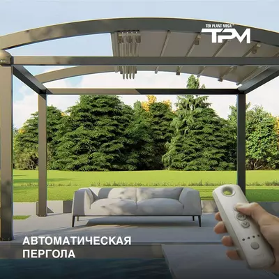 Pergola Naves Раздвижные тентовые навесы.