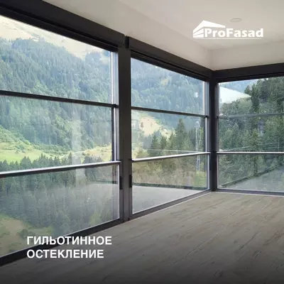 Автоматическое остекления ГИЛЬОТИНА.