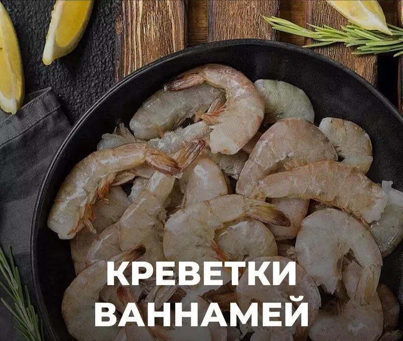 Креветки ваннамей варёно-мороженые