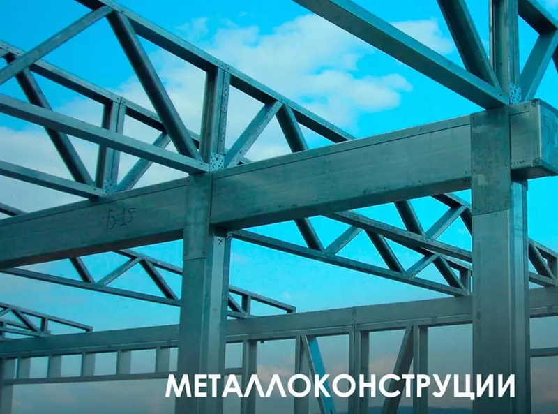 Metall konstruksiyalarning keng assortimentini loyihalash