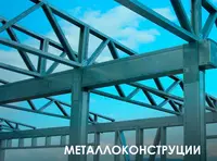 Metall konstruksiyalarning keng assortimentini loyihalash