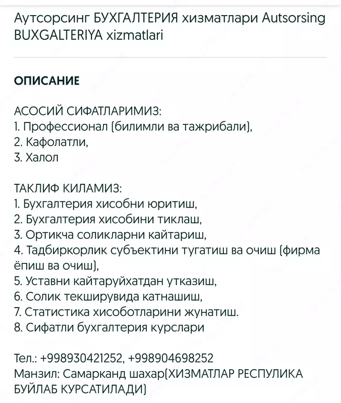Аутсорсинг бухгалтерских услуг. - 100 000 сум