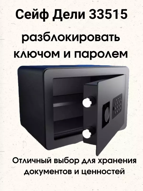 Сейф 33515 Deli (35:25:25 CM)