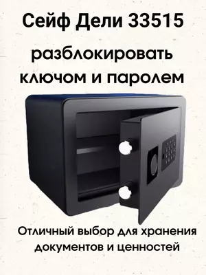 Сейф 33515 Deli (35:25:25 CM)