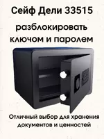 Сейф 33515 Deli (35:25:25 CM)