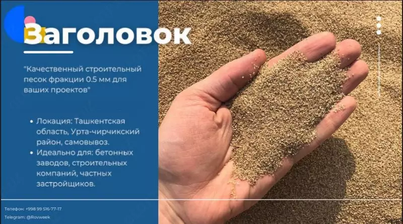 Строительный песок - по запросу