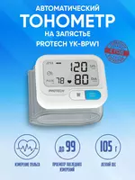 Автоматический тонометр на запястье 13.5-19.5 см Protech YK-BPW1