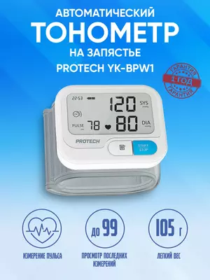 Автоматический тонометр на запястье 13.5-19.5 см Protech YK-BPW1
