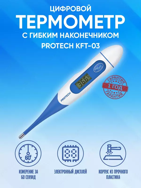 Термометр цифровой 32-42.9C Protech KFT-03