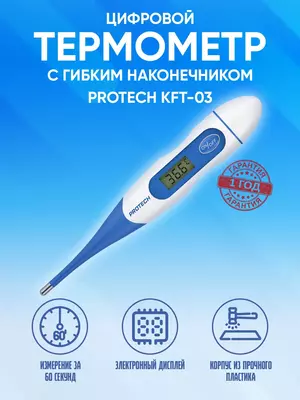 Термометр цифровой 32-42.9C Protech KFT-03