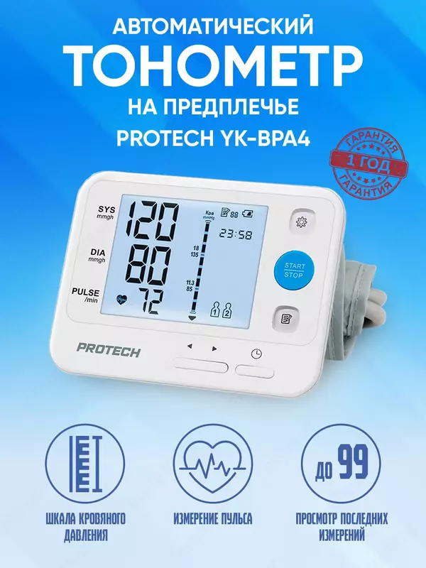 Тонометр автоматический на предплечье 22-32 см PROTECH YK-BPA4