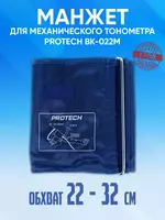 Манжет для механического тонометра 22-32 см PROTECH BK022M