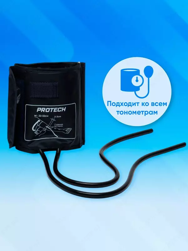 Манжет для механического тонометра 22-32 см PROTECH BK022M - 36 000 сум