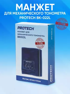 Манжет для механического тонометра 26-42 см PROTECH BK022L Zon.uz
