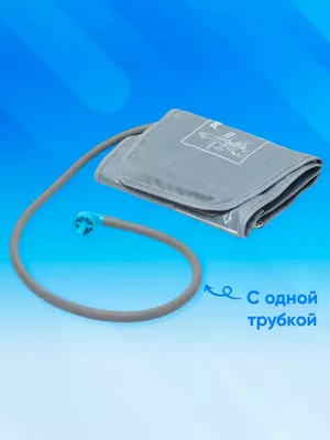 65 000 сум / шт Манжет для автоматического тонометра 22-32 см PROTECH YK-022M