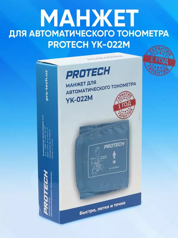 Манжет для автоматического тонометра 22-32 см PROTECH YK-022M - Zon.uz