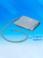 90 000 сум Манжет для автоматического тонометра 22-42 см PROTECH YK-022L