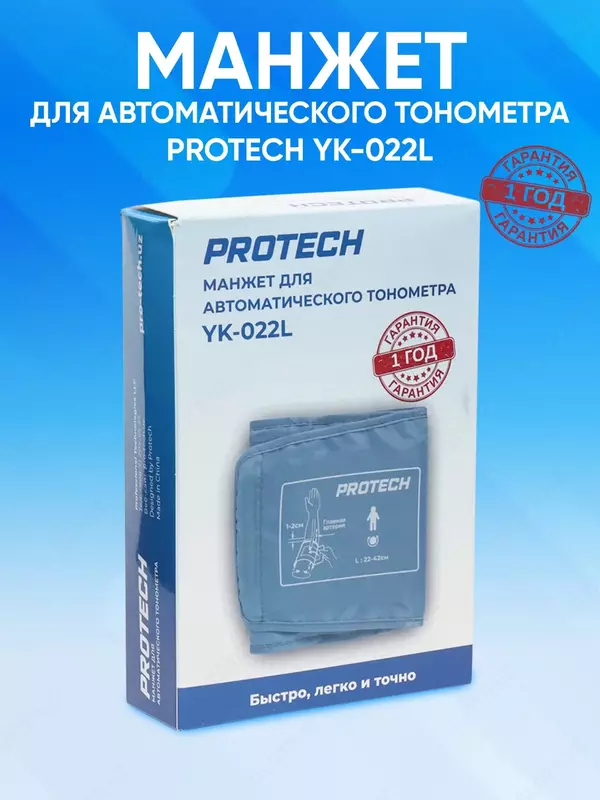 Манжет для автоматического тонометра 22-42 см PROTECH YK-022L - Zon.uz