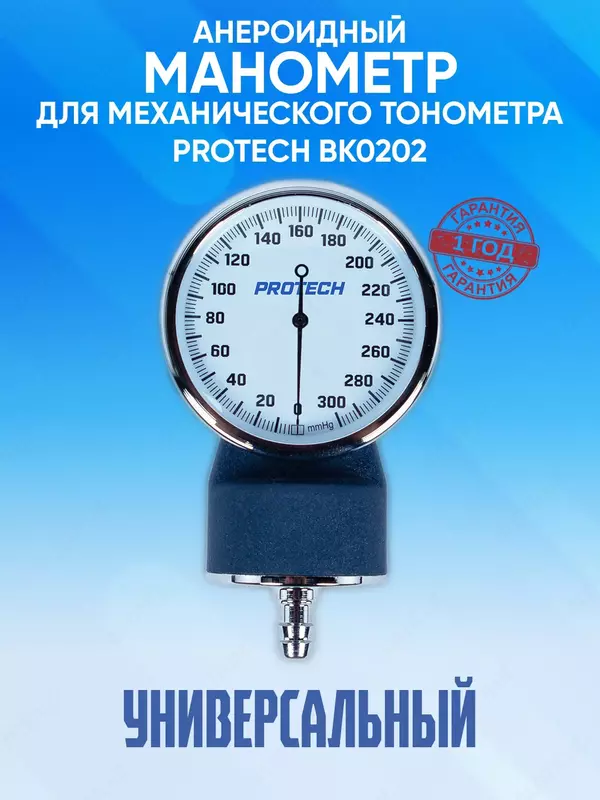 Анероидный манометр для механического тонометра PROTECH BK0202