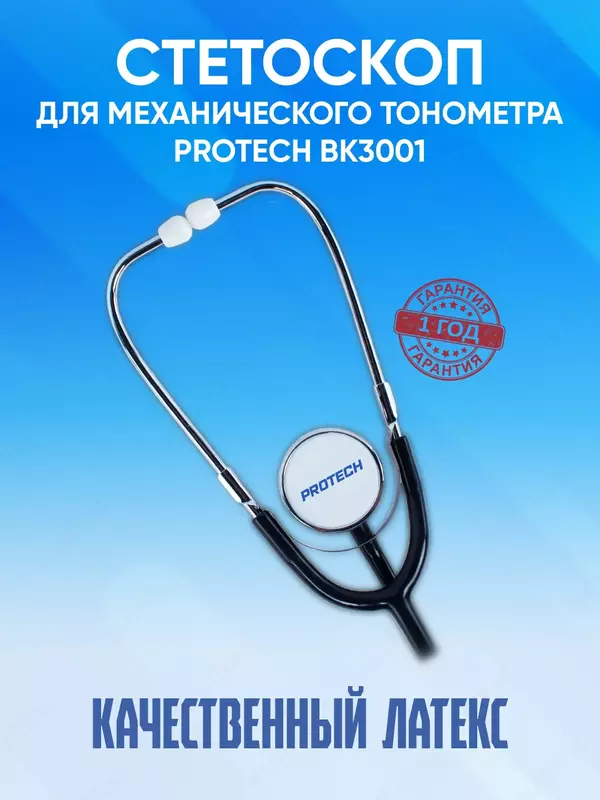 Стетоскоп для механического тонометра PROTECH BK3001