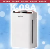 Очиститель воздуха Welkin K08-A. Официальный дилер + Доставка!