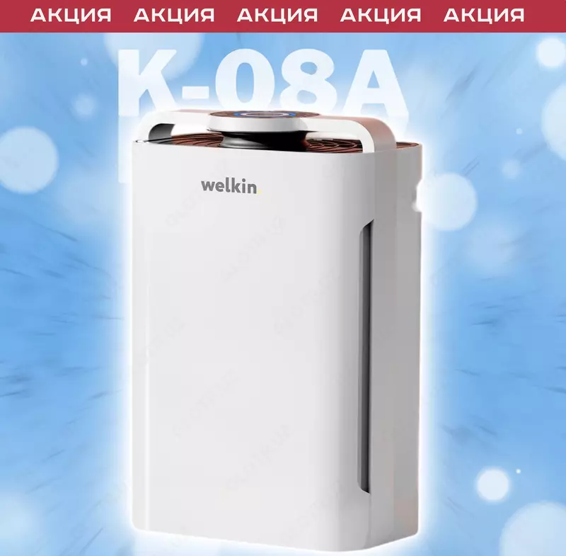 Очиститель воздуха Welkin K08-A. Официальный дилер + Доставка!