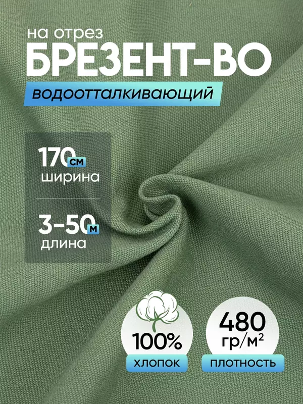 Ткань брезент ВО