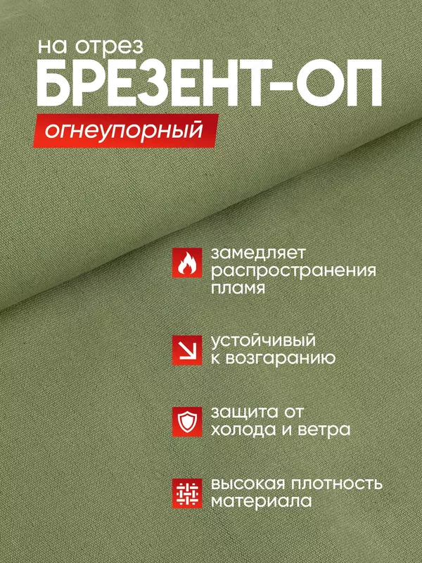 для спецодежды и тентов