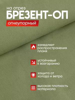 для спецодежды и тентов