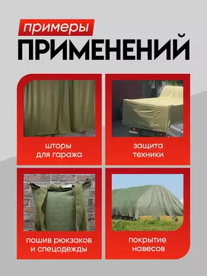 Ткань брезент ВО