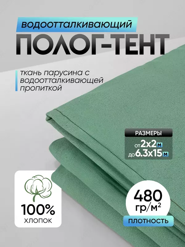 Брезент тент огнеупорный