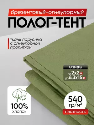 водоотталкивающий (разные размеры)