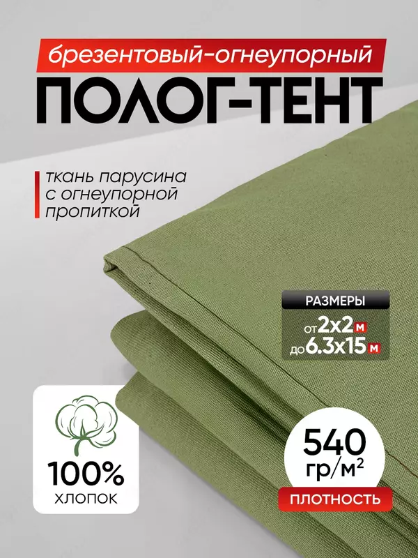 водоотталкивающий (разные размеры)