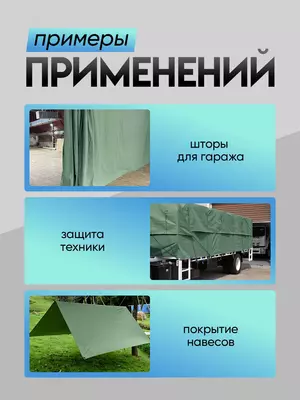 Брезент тент огнеупорный