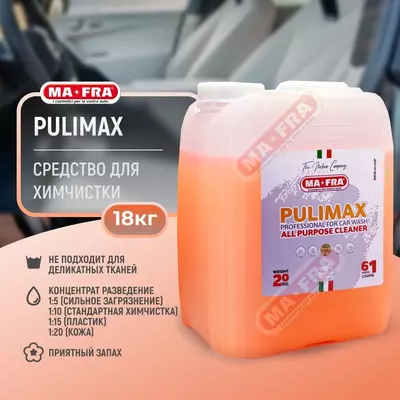 Pulimax. Универсальный очиститель