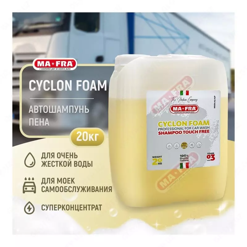 Шампунь для бесконтактной мойки Mafra Cyclone Foam