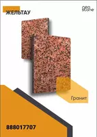 Гранит камни Гранит