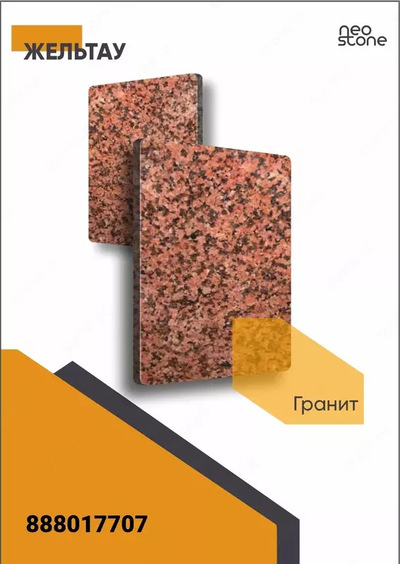 Гранит камни Гранит