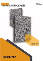 Гранит камни от {0} сум - OOO MARMAR ZAVOD