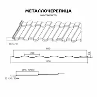 Металлочерепица - VikingMP 0.45 мм - 92 100 сум