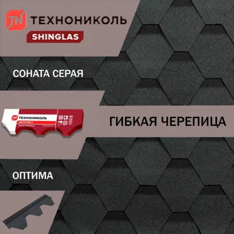 Гибкая (мягкая) битумная черепица Технониколь Оптима