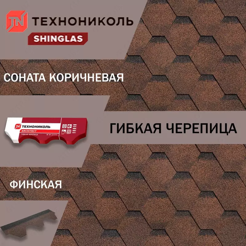   Гибкая (мягкая) битумная черепица Технониколь Оптима