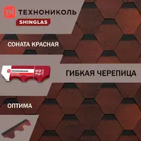  Гибкая (мягкая) битумная черепица Технониколь Оптима Только в розницу