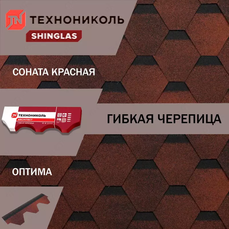  Гибкая (мягкая) битумная черепица Технониколь Оптима Только в розницу