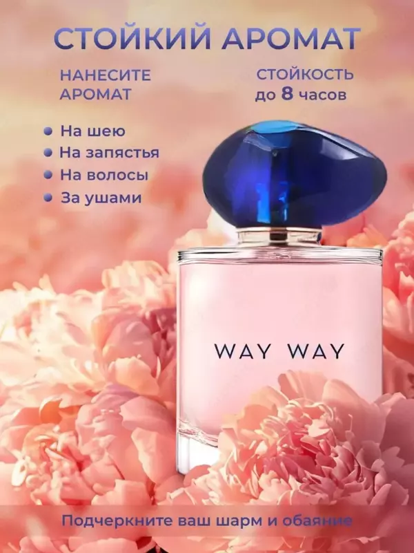 Парфюмерная вода для женщин Armani My Way
